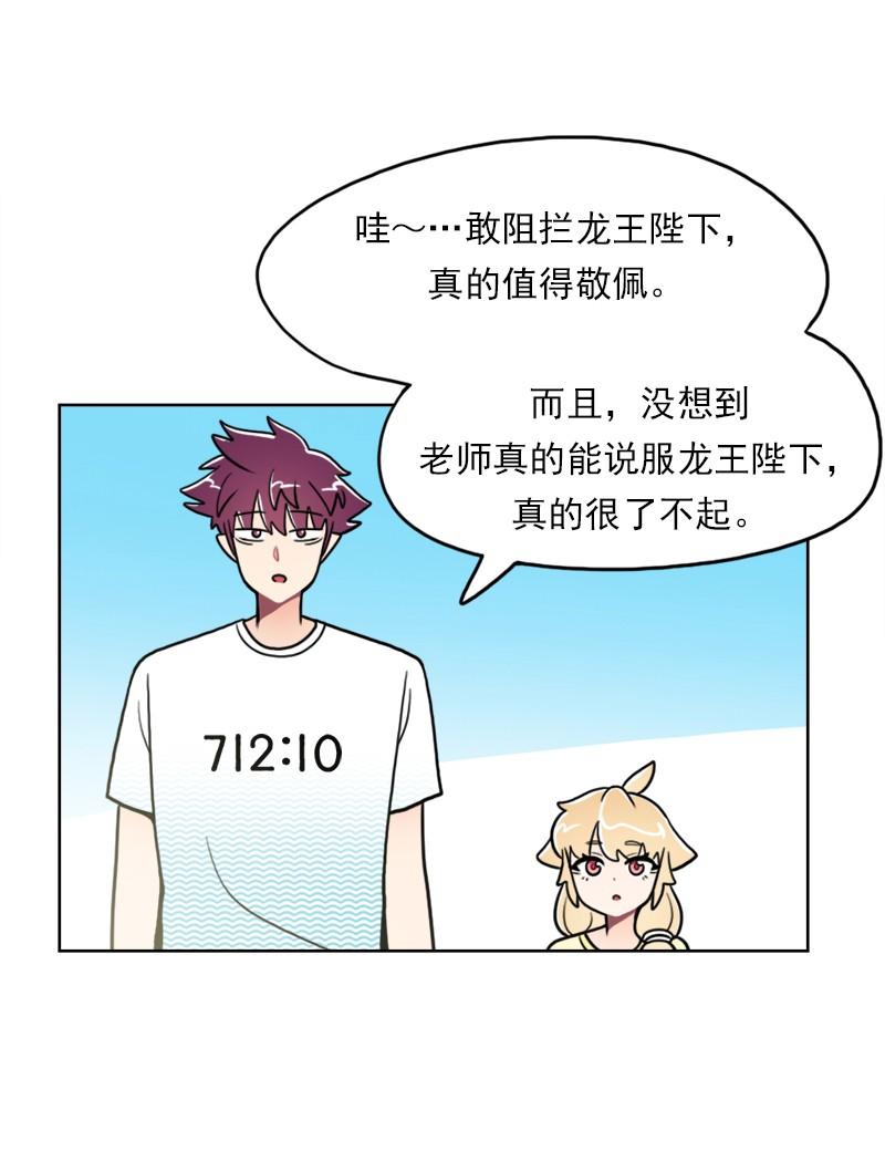 《我的老师居然是人类》103 第103话 第14页