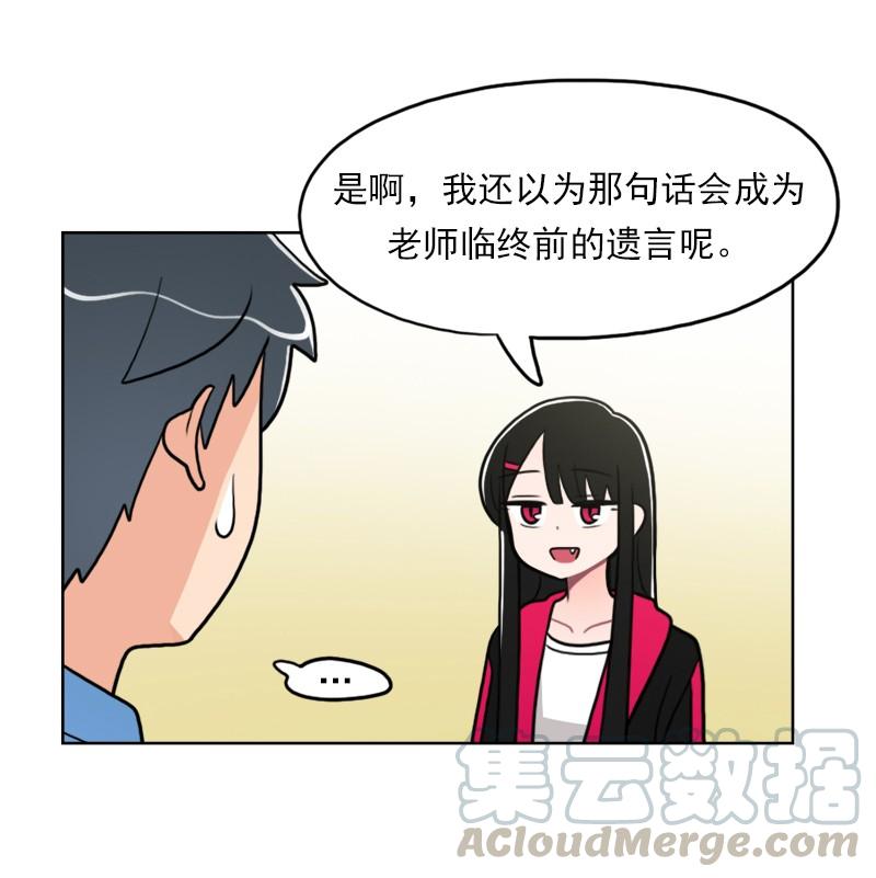 《我的老师居然是人类》103 第103话 第13页