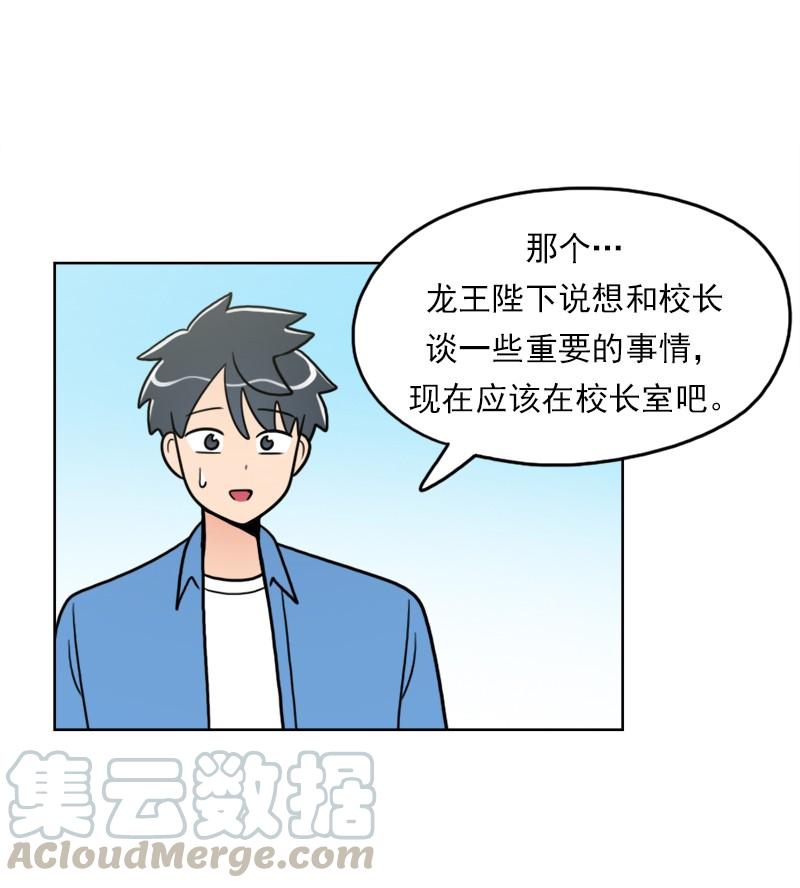 《我的老师居然是人类》103 第103话 第17页