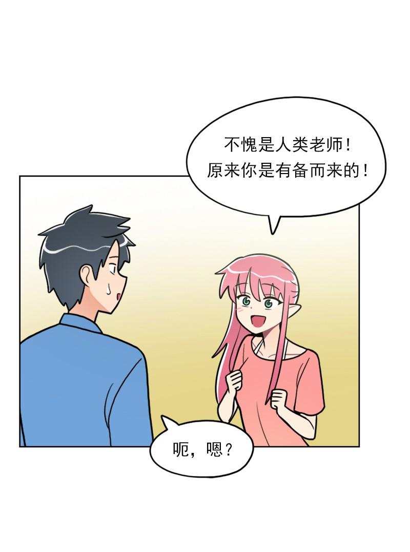 《我的老师居然是人类》103 第103话 第10页