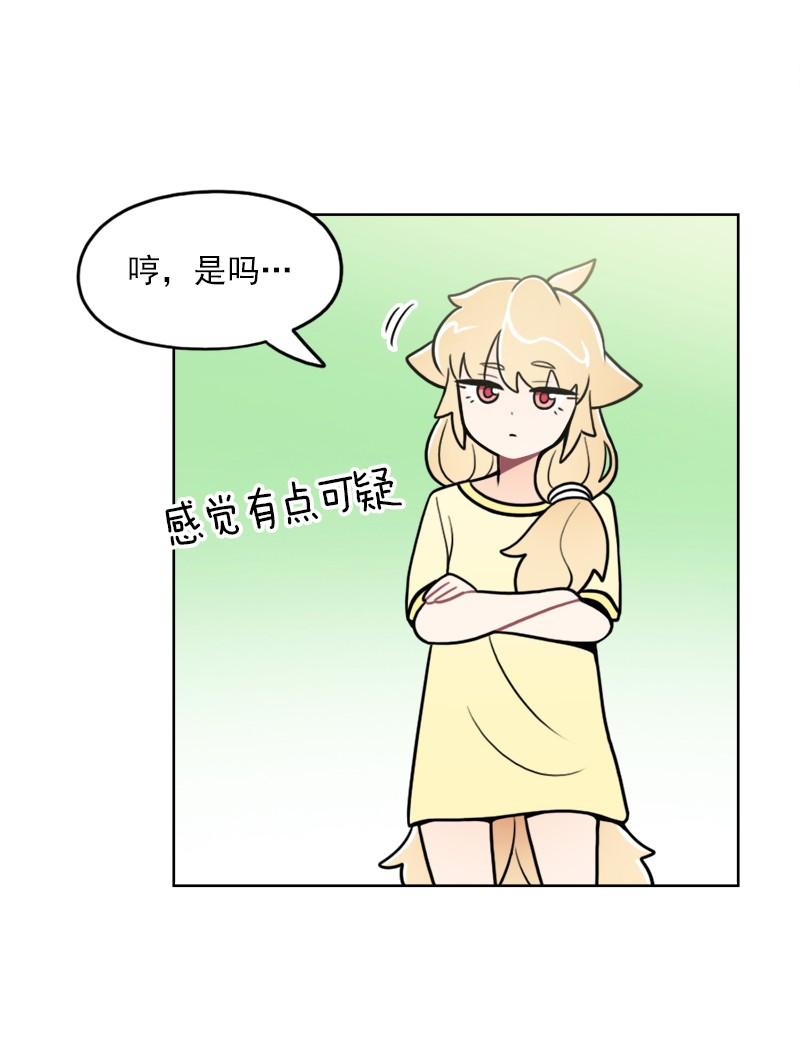 《我的老师居然是人类》103 第103话 第15页