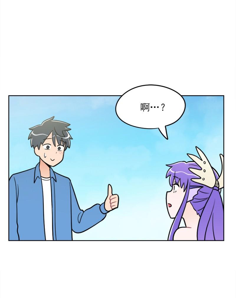 《我的老师居然是人类》103 第103话 第6页
