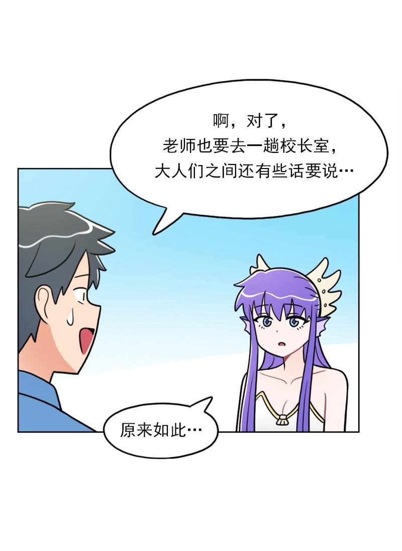 《我的老师居然是人类》103 第103话 第18页
