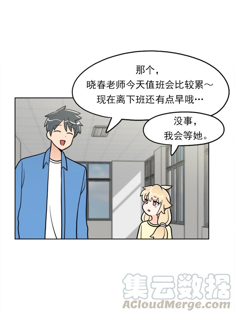 《我的老师居然是人类》103 第103话 第33页