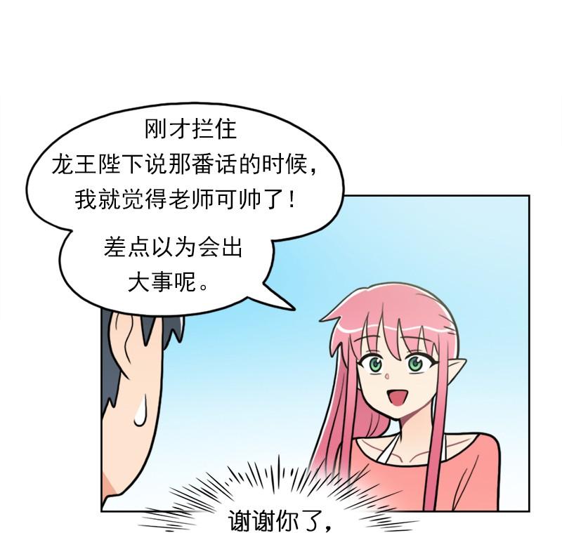 《我的老师居然是人类》103 第103话 第11页