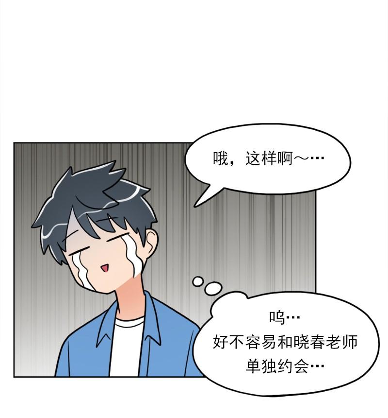《我的老师居然是人类》103 第103话 第34页