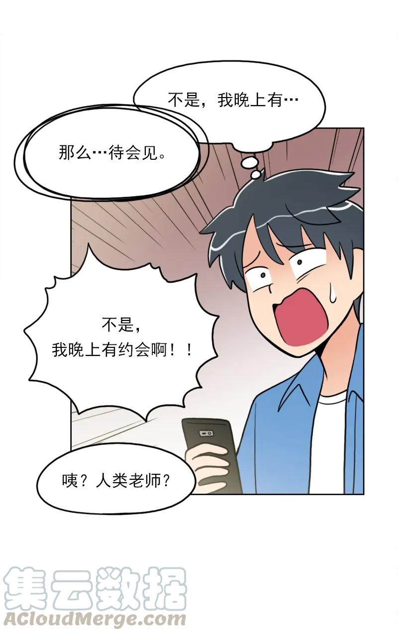 《我的老师居然是人类》104 第104话 第25页