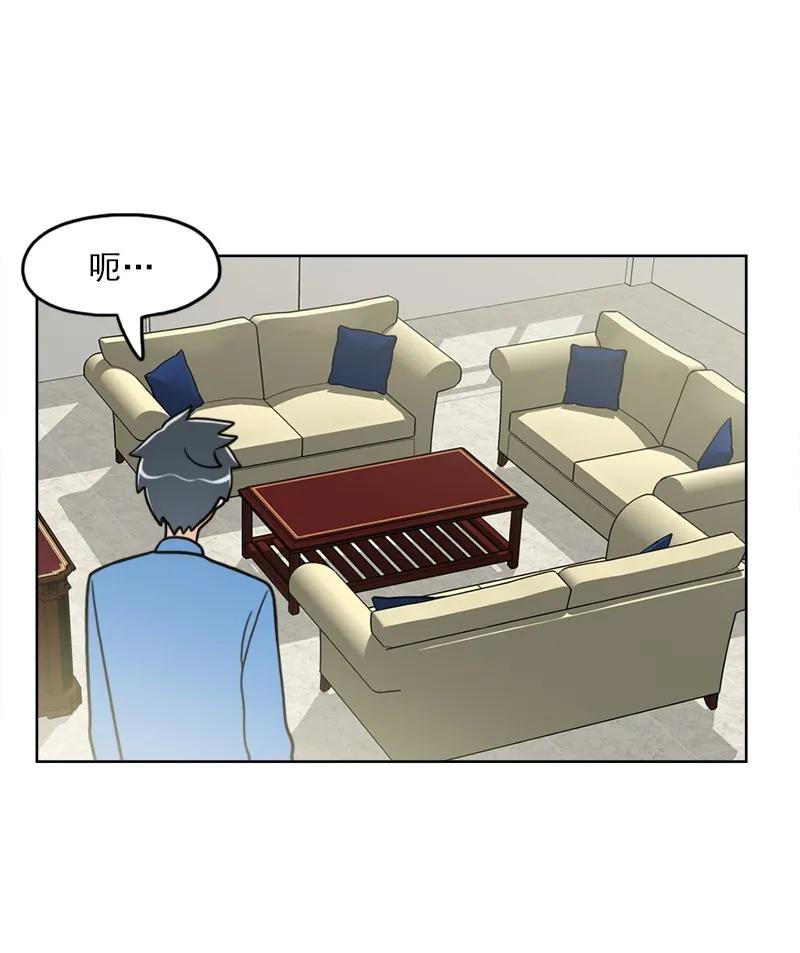 《我的老师居然是人类》104 第104话 第7页