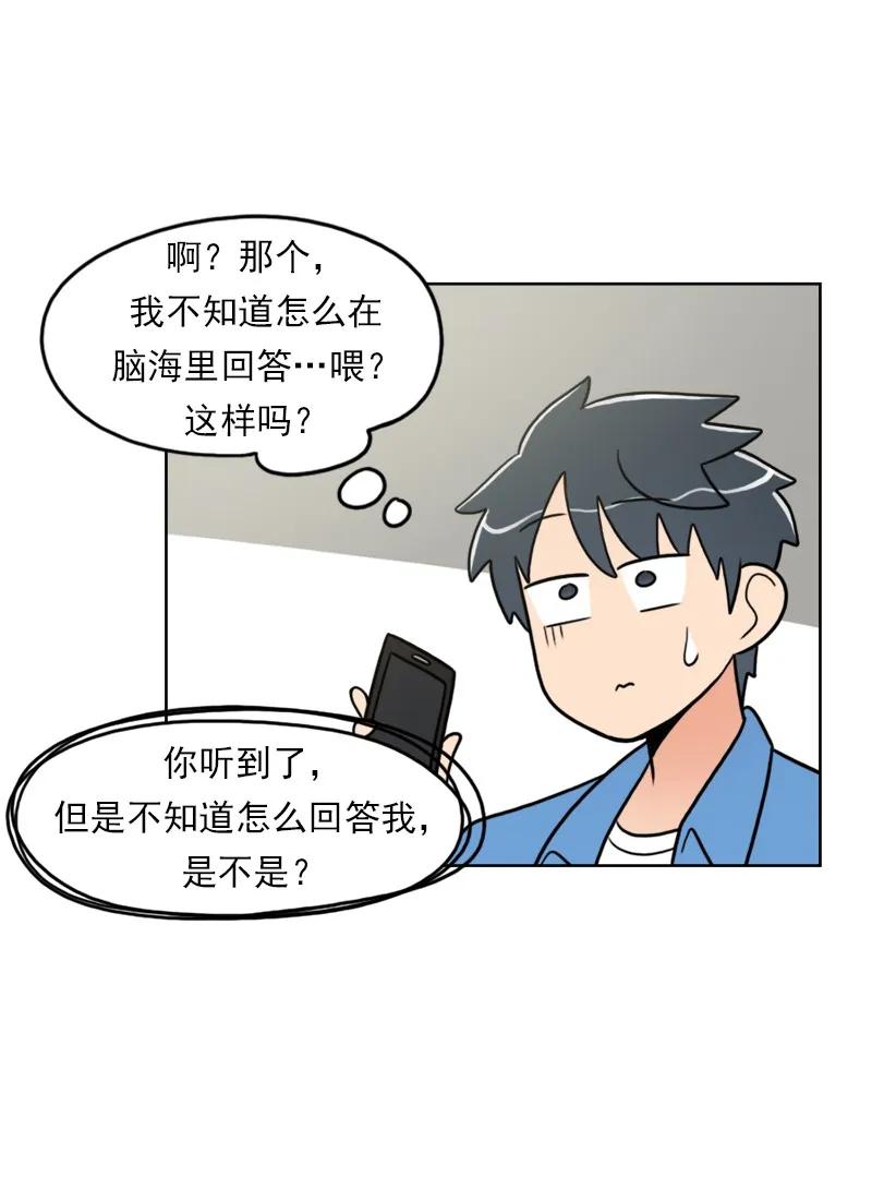 《我的老师居然是人类》104 第104话 第15页
