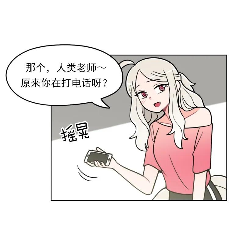 《我的老师居然是人类》104 第104话 第32页