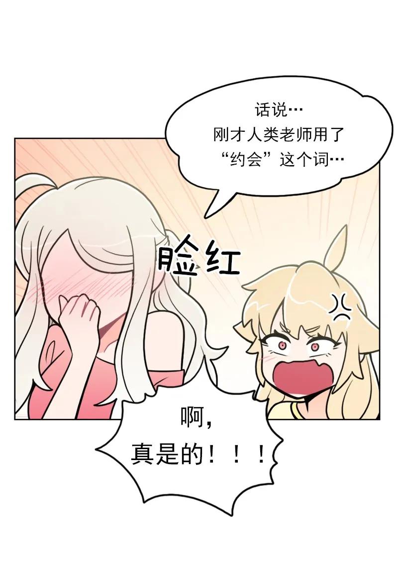 《我的老师居然是人类》104 第104话 第39页