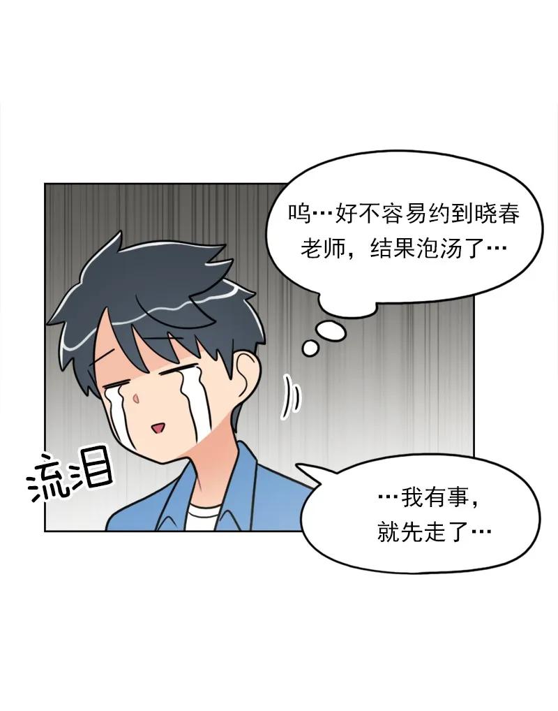 《我的老师居然是人类》104 第104话 第35页