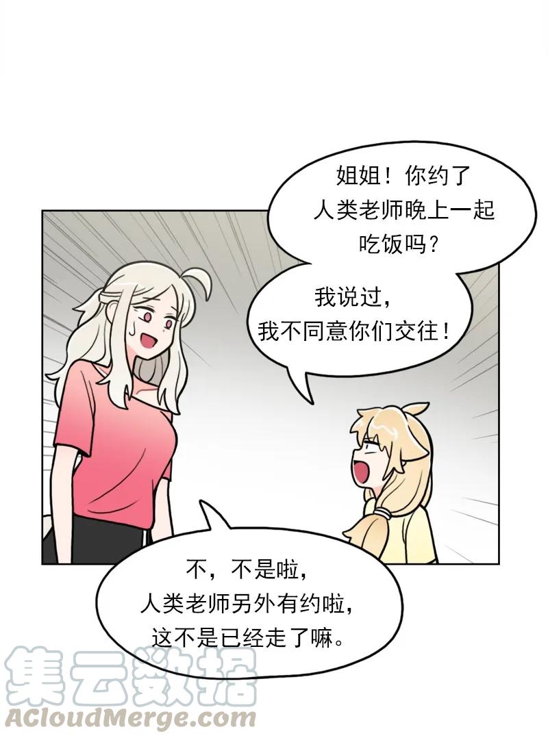 《我的老师居然是人类》104 第104话 第37页