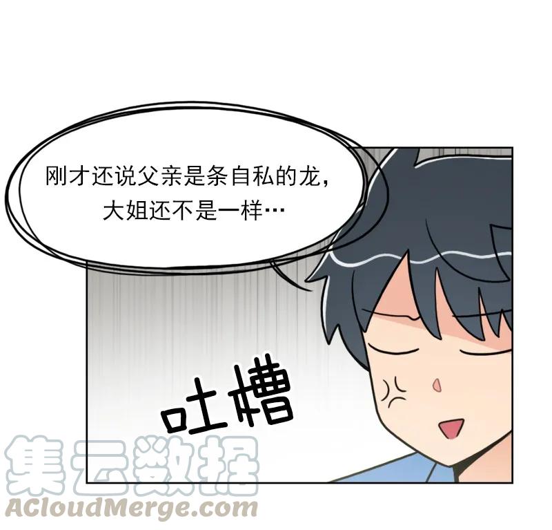 《我的老师居然是人类》104 第104话 第17页
