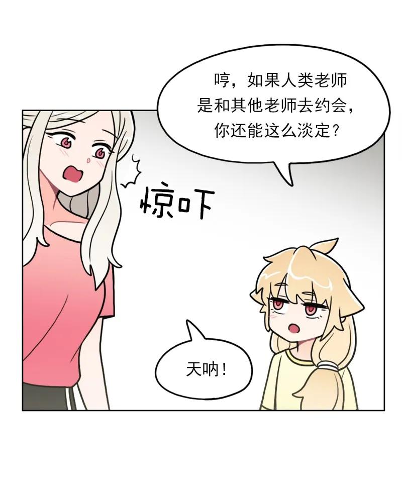 《我的老师居然是人类》104 第104话 第38页
