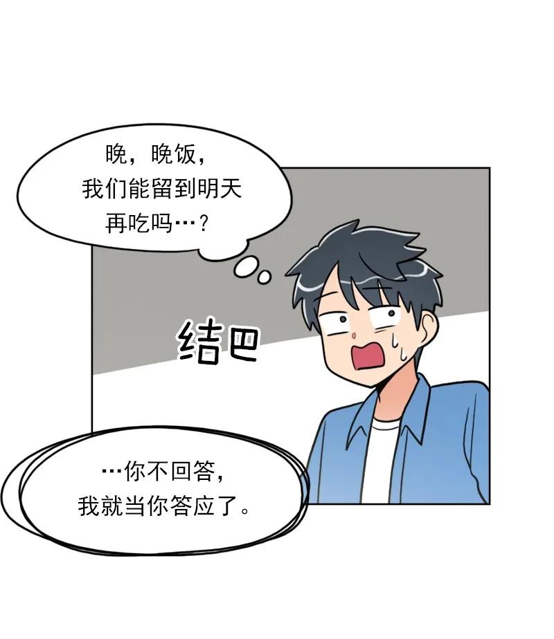 《我的老师居然是人类》104 第104话 第24页