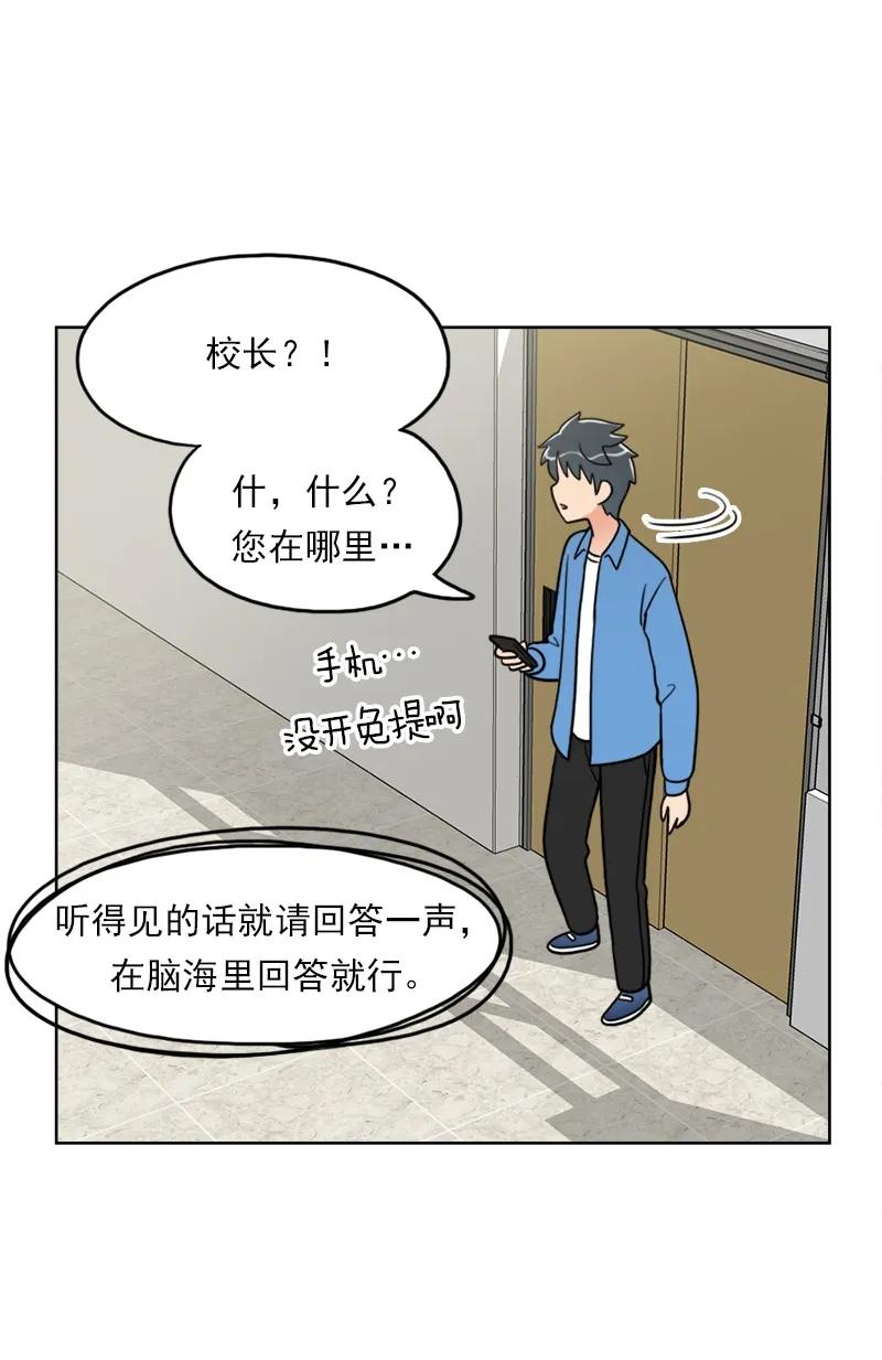 《我的老师居然是人类》104 第104话 第14页