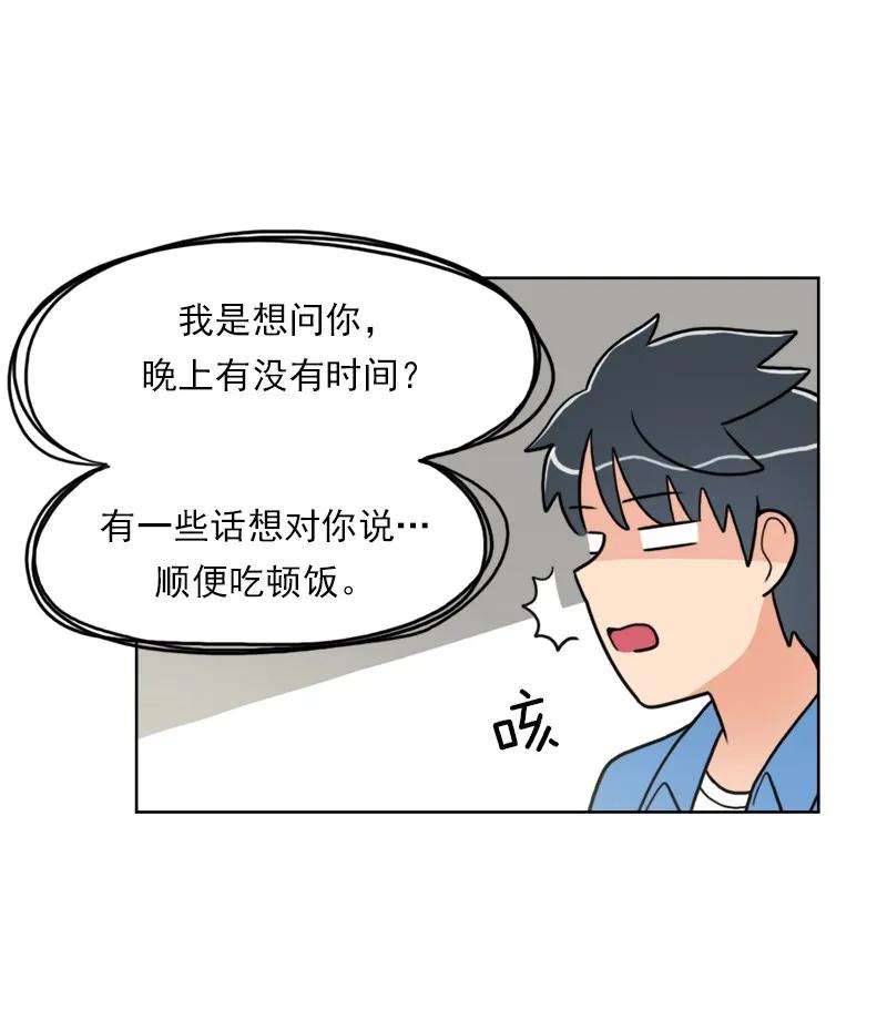 《我的老师居然是人类》104 第104话 第23页