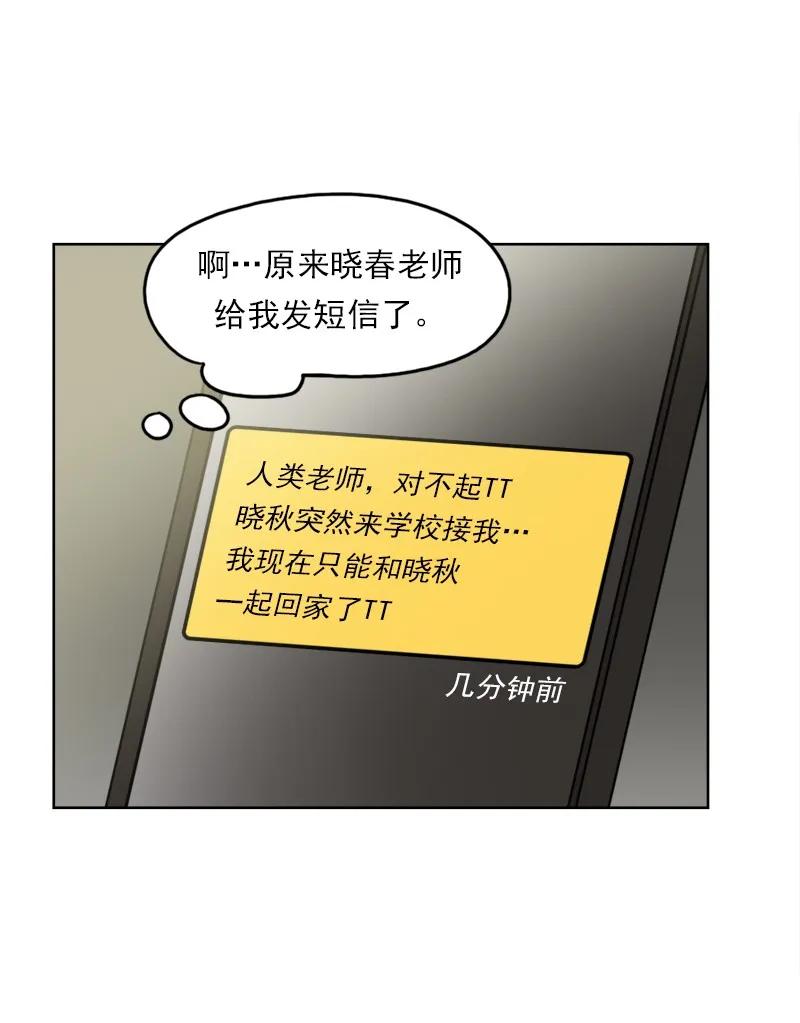 《我的老师居然是人类》104 第104话 第34页