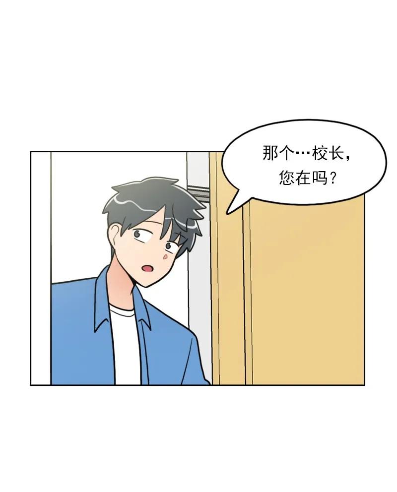 《我的老师居然是人类》104 第104话 第6页
