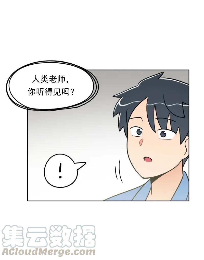 《我的老师居然是人类》104 第104话 第13页