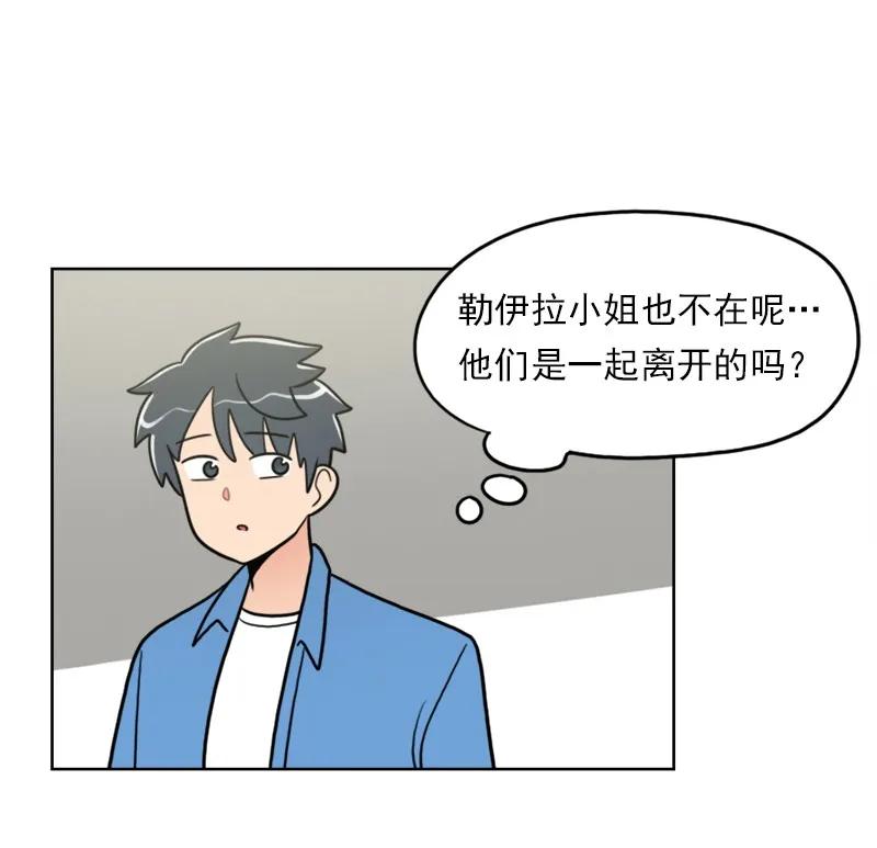 《我的老师居然是人类》104 第104话 第8页