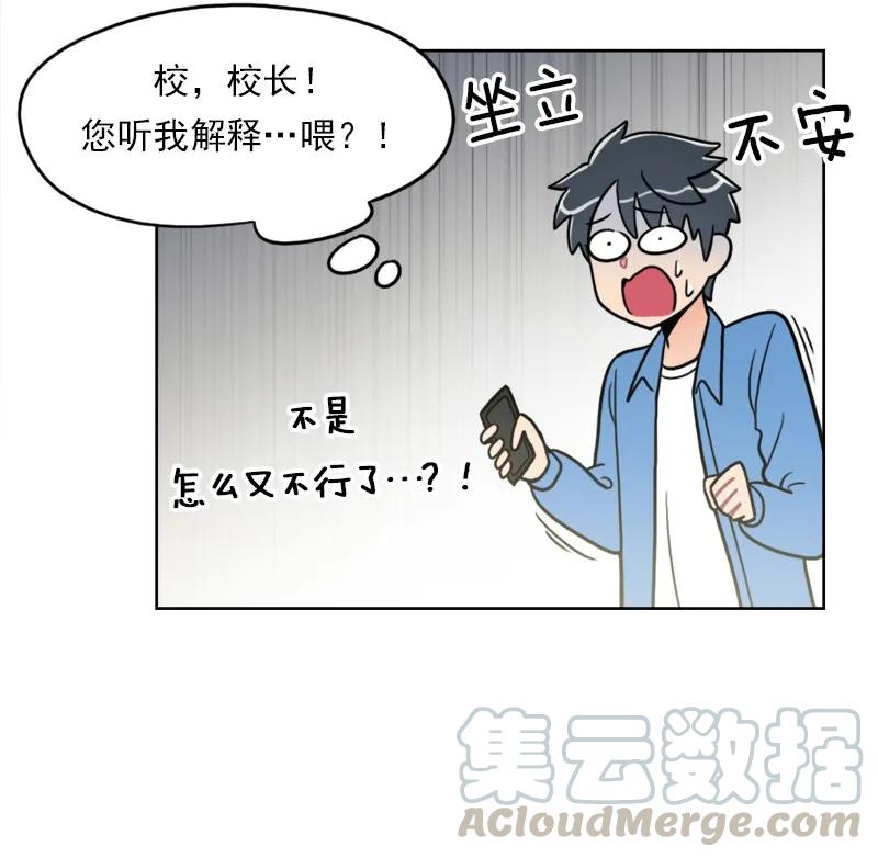 《我的老师居然是人类》104 第104话 第21页