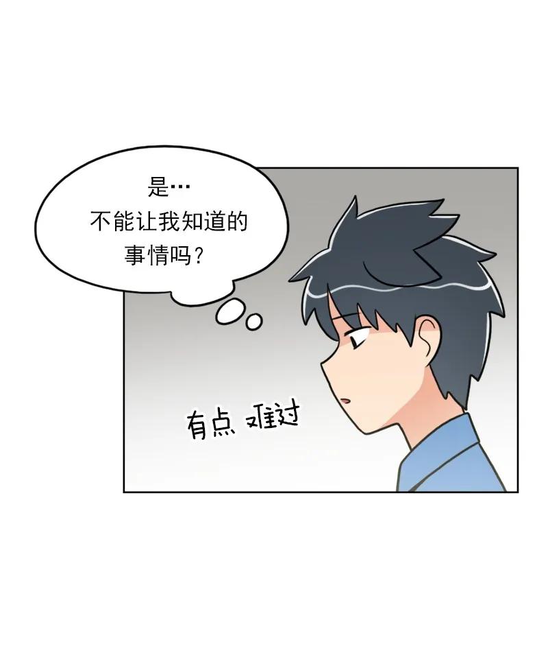 《我的老师居然是人类》104 第104话 第12页