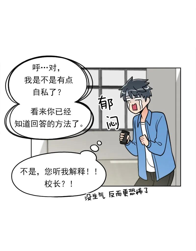 《我的老师居然是人类》104 第104话 第22页