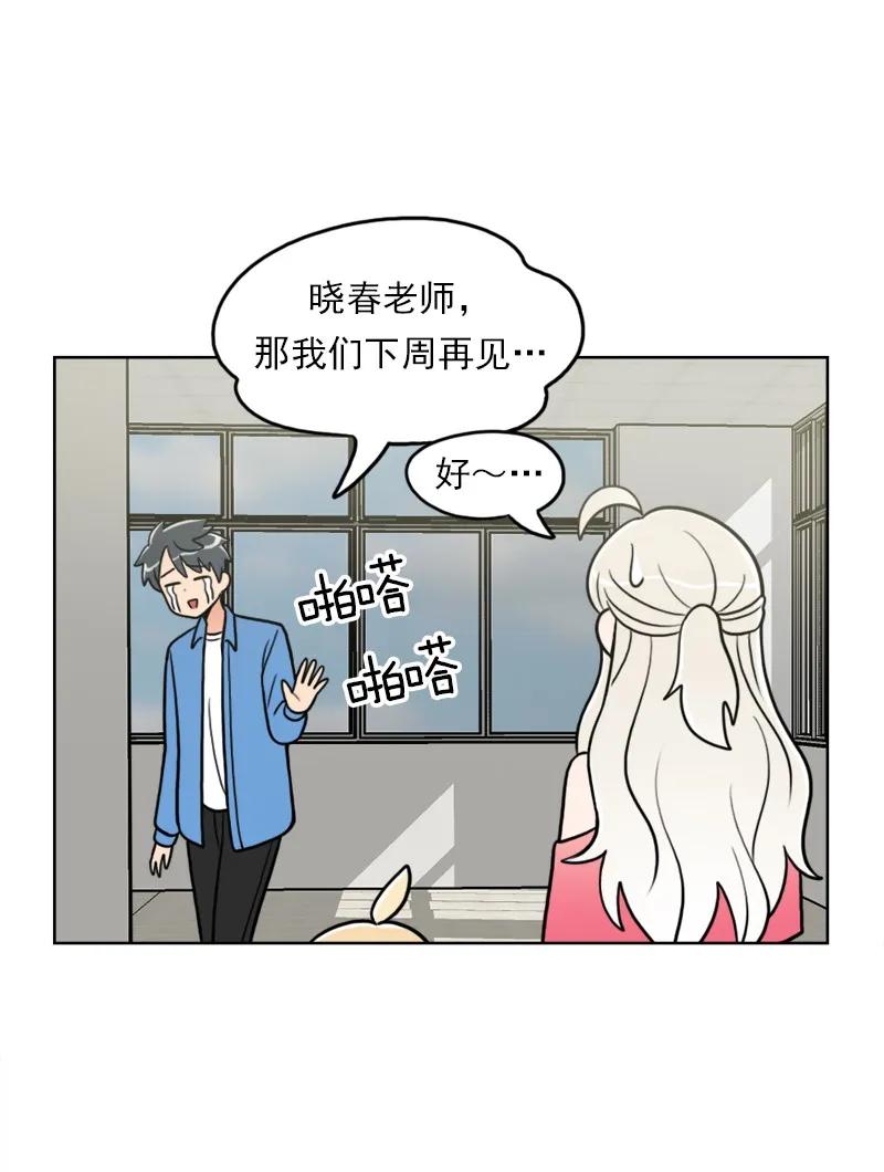 《我的老师居然是人类》104 第104话 第36页