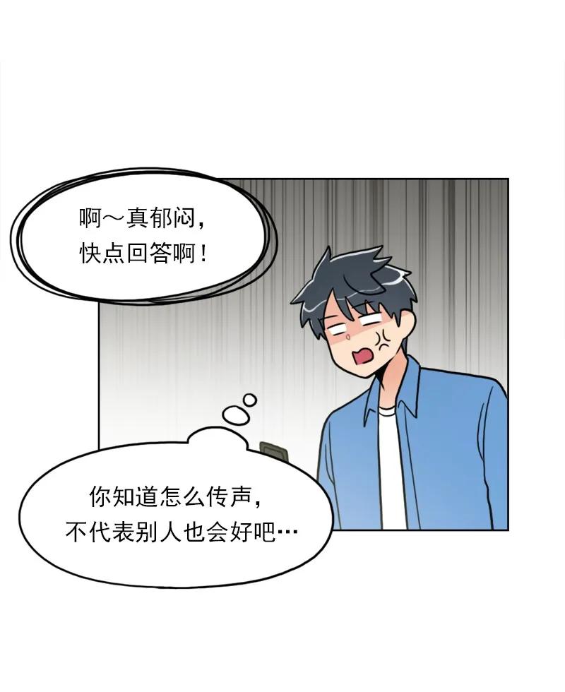 《我的老师居然是人类》104 第104话 第16页
