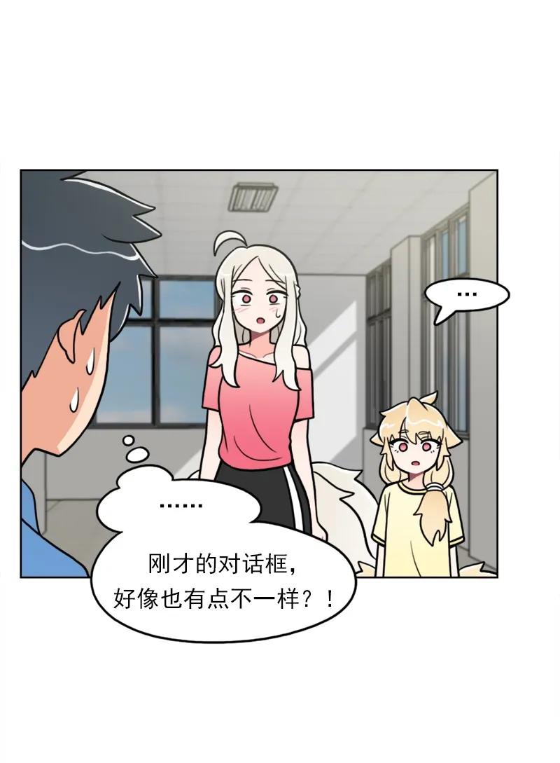 《我的老师居然是人类》104 第104话 第26页