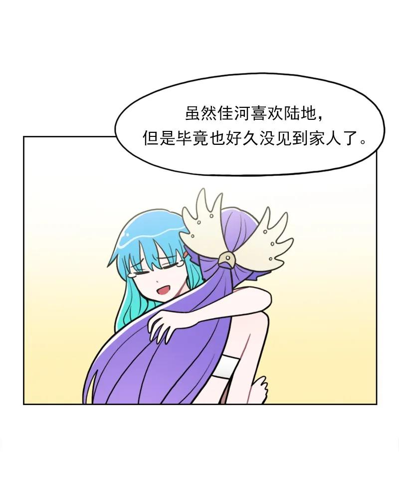《我的老师居然是人类》105 第105话 第20页