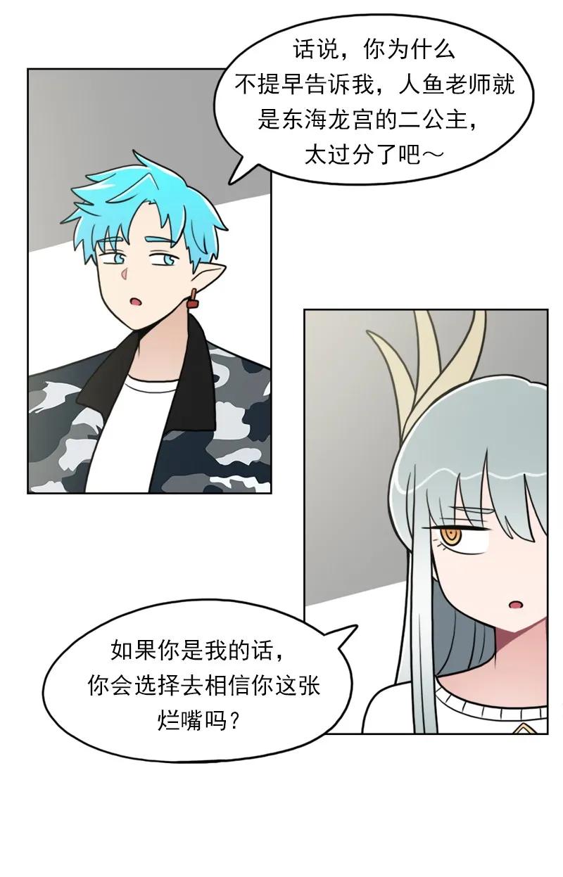 《我的老师居然是人类》105 第105话 第24页