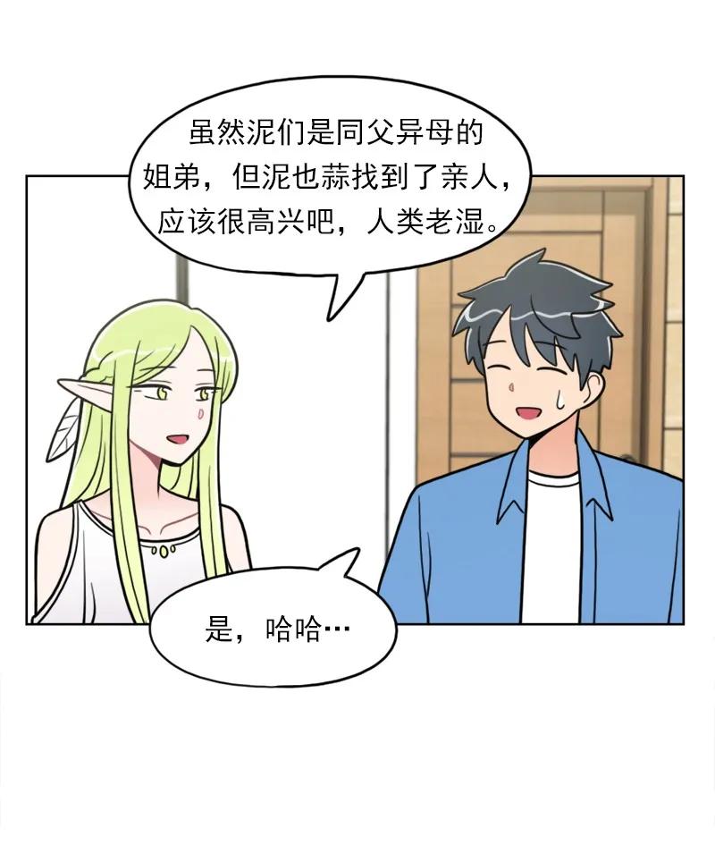 《我的老师居然是人类》105 第105话 第30页