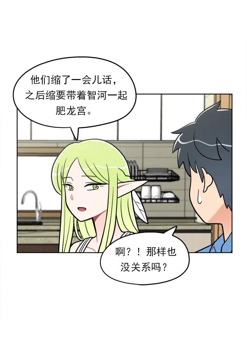 《我的老师居然是人类》105 第105话 第18页
