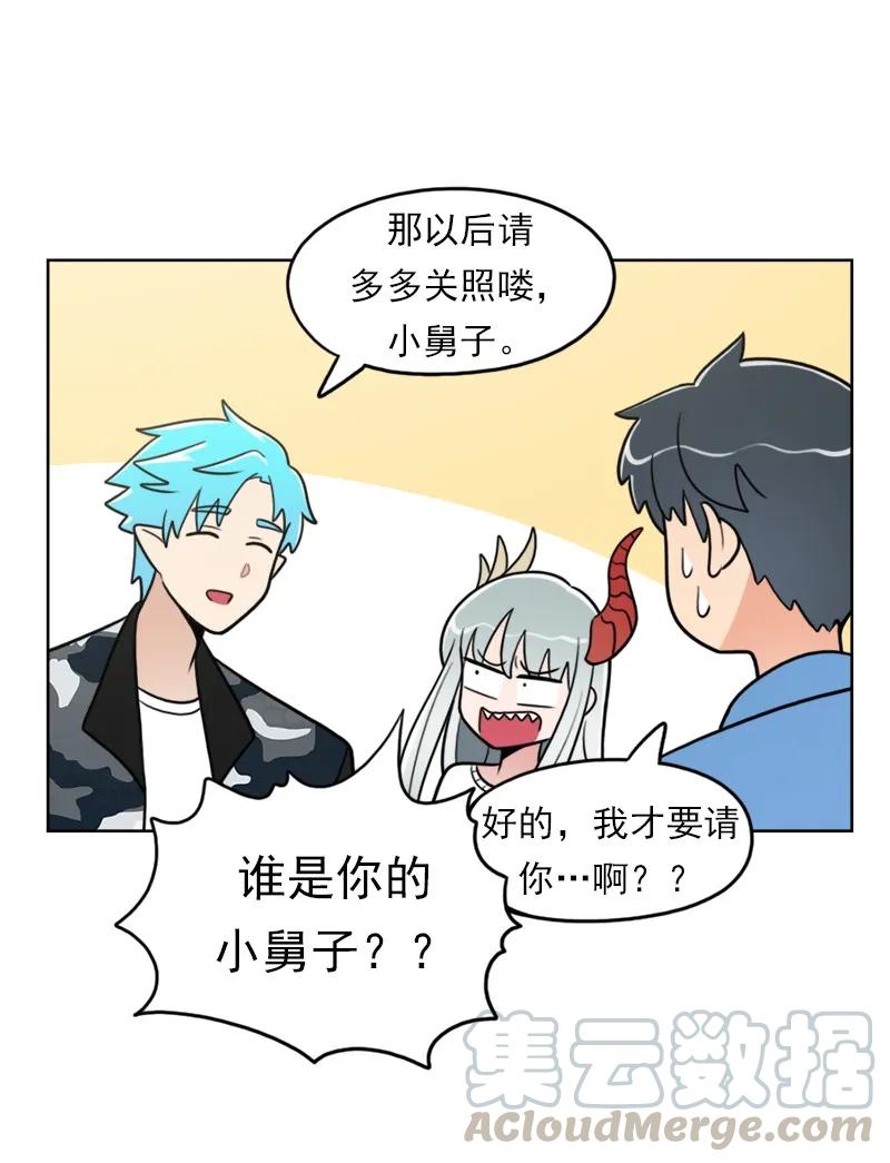 《我的老师居然是人类》105 第105话 第29页