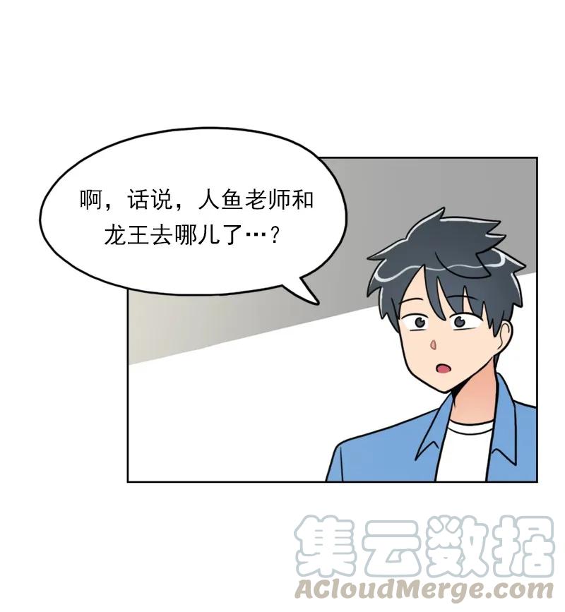 《我的老师居然是人类》105 第105话 第17页