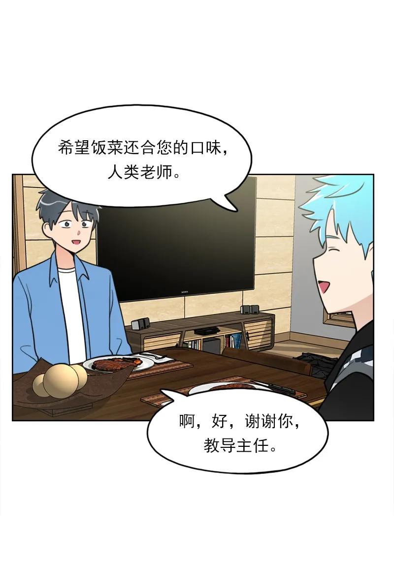 《我的老师居然是人类》105 第105话 第10页