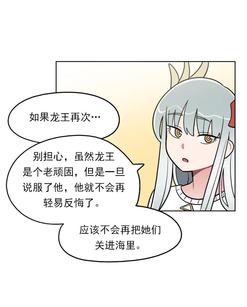 《我的老师居然是人类》105 第105话 第19页