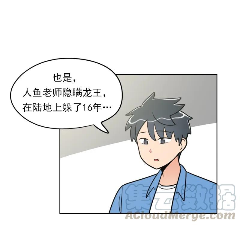 《我的老师居然是人类》105 第105话 第21页