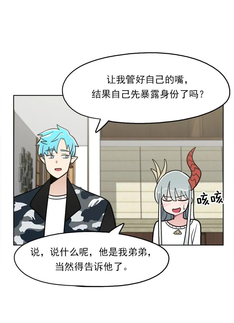 《我的老师居然是人类》105 第105话 第27页