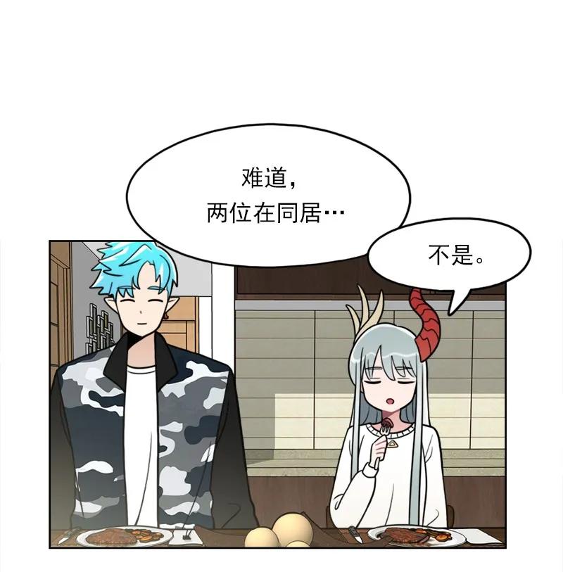 《我的老师居然是人类》105 第105话 第12页