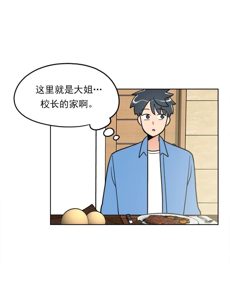 《我的老师居然是人类》105 第105话 第6页