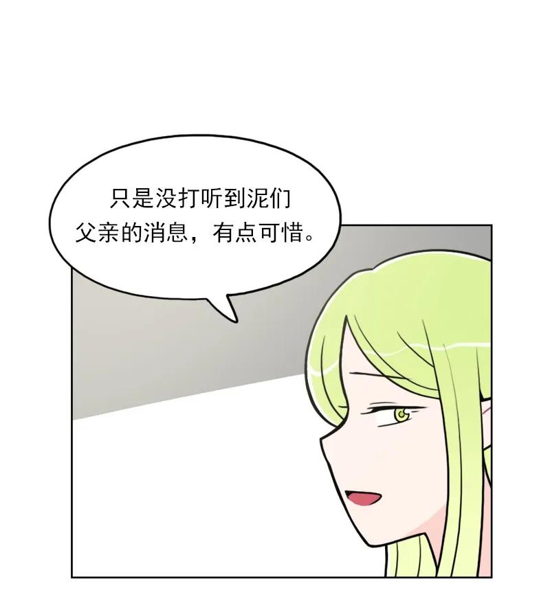 《我的老师居然是人类》105 第105话 第31页