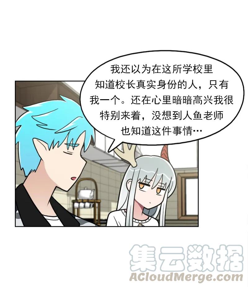 《我的老师居然是人类》105 第105话 第25页