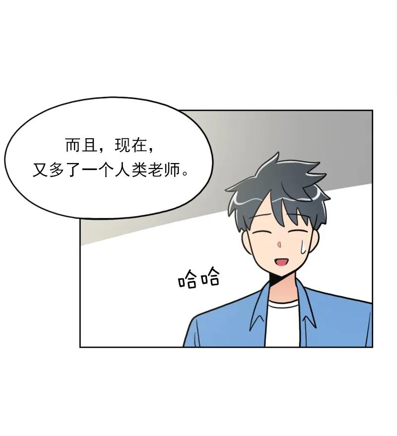 《我的老师居然是人类》105 第105话 第26页