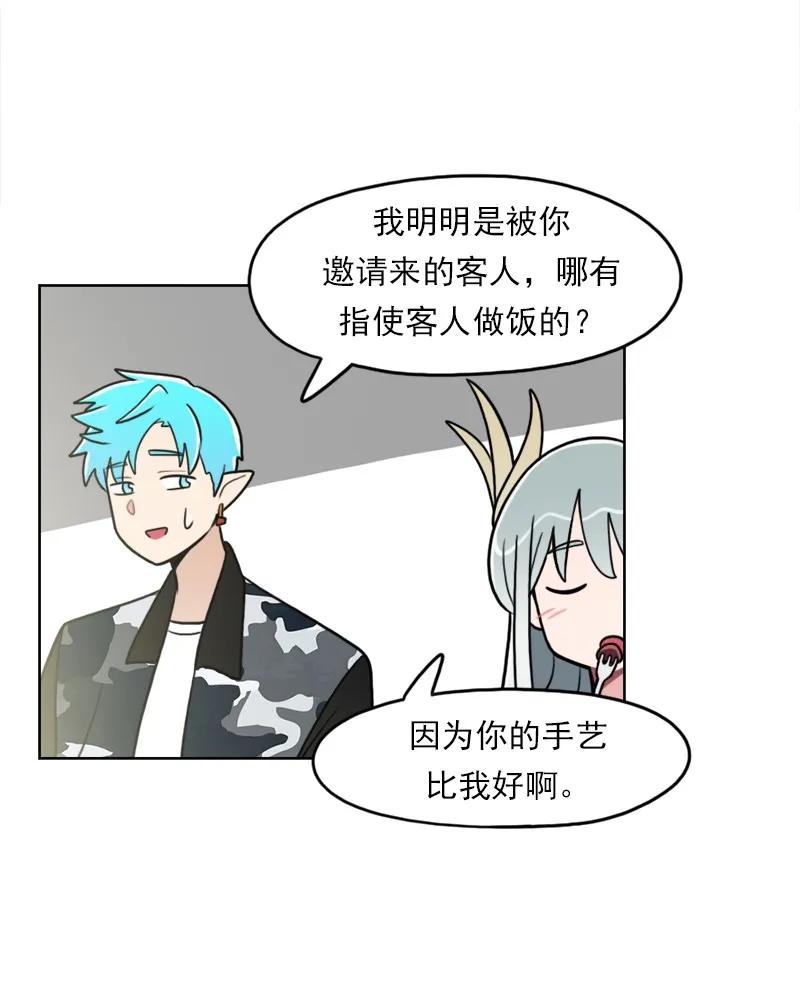《我的老师居然是人类》105 第105话 第16页