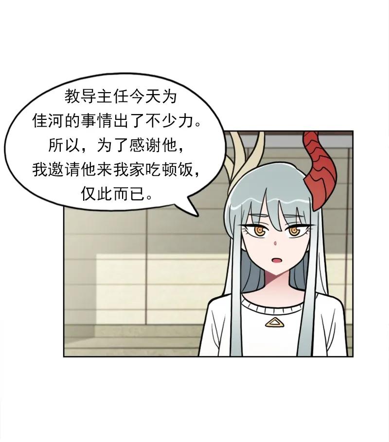 《我的老师居然是人类》105 第105话 第15页