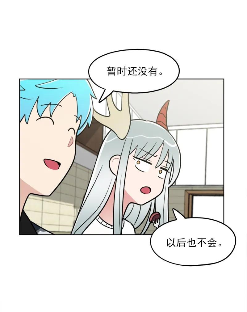 《我的老师居然是人类》105 第105话 第14页